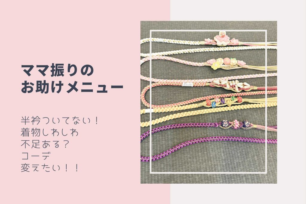 ママ振り困った
